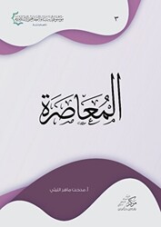 Al-Muasara المعاصرة - 1