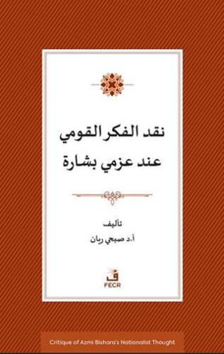 Azmi Bişara’nın Milliyetçilik Düşüncesinin Eleştirisi - 1