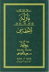 Barla Lahikası - Yeşil Yazı Eseri Cilt Kapağı - 1