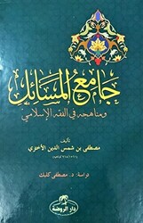 Camiu`l Mesail ve Menahicuhu fi`l Fıkhıl İslami - 1