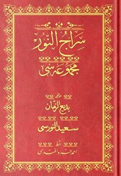 Çanta Boy Sıracun-Nur Mecmuası Osmanlıca - 1