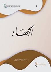 Cihad الجهاد - 1