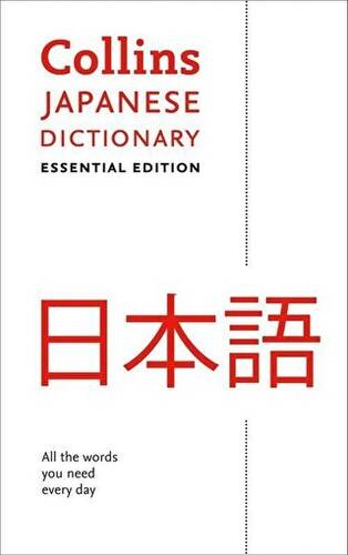 Collins Japanese Dictionary - 1