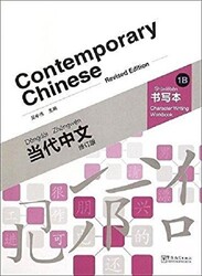 Contemporary Chinese 1 B Character Writing Workbook revised - 1