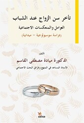 Delayed Marriage Age for Young People, Social Factors and İmplications Sociological-Field Study - Teahhuru Sinni’z-Zevaci ʻinde’ş-Şebab El-ʻavamilu Ve’l-Munʻekisatu’l-İctimaʻiyye - 1