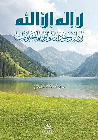 Edilletu vucudillah Lailahe illallah لا اله إلا الله - أدِلَّة وجود الله وأول المخلوقات - 1