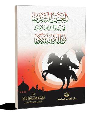 El-Abiru’ş Şezi Fi Sireti’l Meliki’l Adil Nuruddin Zenki - 1