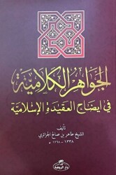 El-Cevahiru’l Kelamiyye fi İzahi’l Akıdeti’l İslamiyye Sorulu Cevaplı İslam Akaidi Arapça - 1