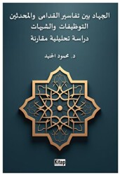 El-cihadu beyne tefasiri`l-kudama ve`l-muhdesinet-tevzifat ve`ş-şubuhat dirasetun tahliliyyetun mukarinetun - 1