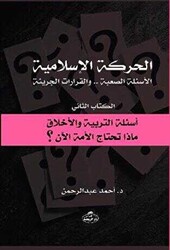 الحركة الاسلامية - el-Hareketü’l İslamiyye - 1