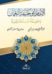 El-İmamü Ebu Hanifete’n-Numan ve Hakikatü Nakdi Muhalifihi - 1