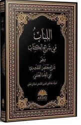 El-Lübab fi Şerhi`l Kitab - 1