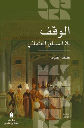 El - Vakf Fi’s-  Siyaki’l - Osmaniİ الوقف في السياق العثماني - 1