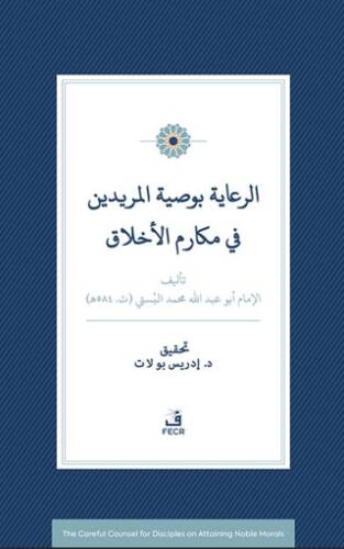 Er-Riâye Bi-Vasiyyeti’l-Müridîn fî Mekârimi’l-Ahlâk - 1