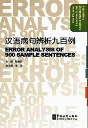 Error Analysis of 900 Sample Sentences for Chinese Learners - 1