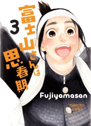 Fujiyamasan 3 - 1