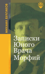 Записки Юного Врача -Морфий Genç Bir Doktorun Notları-Morfin - 1