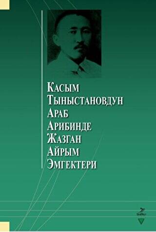 Касым Тыныстановдун араб арибинде жазган айрым эмгектери - 1