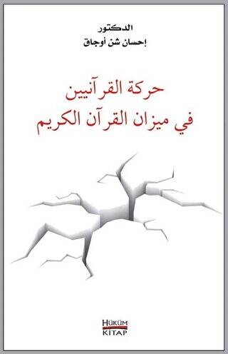 Hareketü`l Kuraniyyin Fi Mizani`l Kur`an-ı Kerim - 1