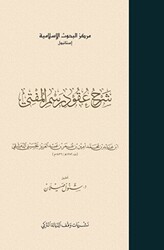 İbn Abidin Şerhu Ukudi Resmil Müfti - 1