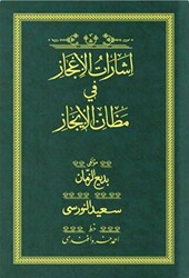 İşarat-ül İcaz - Yeşil Yazı Eseri Cilt Kapağı - 1