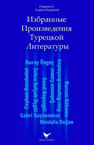 Izbrannyye Proizvedeniya Turetskoy Literatury - 1