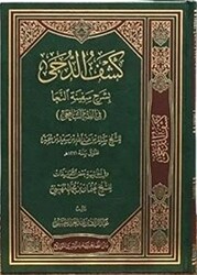 Keşfü`d-Düca Bi-Şerhi Sefineti`n-Neca Fıkhı`ş-Şafi - 1