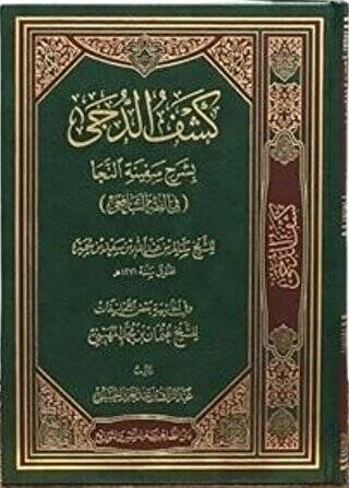 Keşfü`d-Düca Bi-Şerhi Sefineti`n-Neca Fıkhı`ş-Şafi - 1