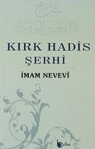 Kırk Hadis Şerhi - 1