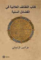 Kitabu’l Letaifi’l Alaiyye Fi’l-Fedaili’s-Seniyye - 1