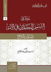 Madhal fi tesmimi’l-Hadari مدخل في التسميم الحضاريّ في الأمة - 1