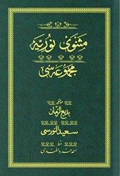 Mesnevi-i Nuriye - Yeşil Yazı Eseri Cilt Kapağı - 1