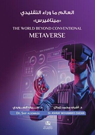 Metaverse العالم ما وراء التقليدي -ميتافيرس - 1