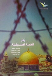 Mukarriru al-Qadiyyatu`l Filistiniyye مقرِّر قضية الفلسطينية - 1