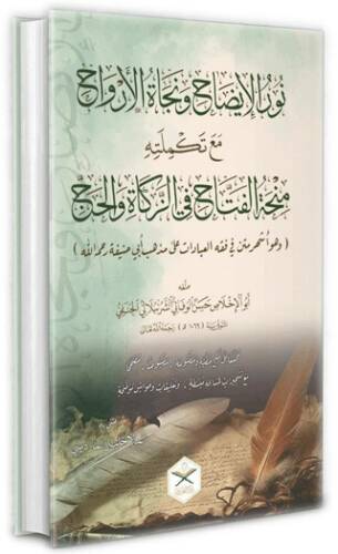 Nurul İzah ve Necatül Ervah fi Fıkhı Hanefi Arapça Yeni Dizgi - 1