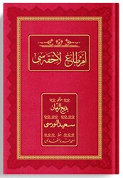 Orta Boy Emirdağ Lahikası 1 Osmanlıca - Genişletilmiş Baskı - 1