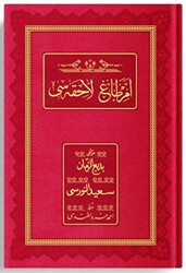 Orta Boy Emirdağ Lahikası 4 Osmanlıca - Genişletilmiş Baskı - 1