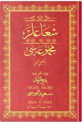 Orta Boy Şua`lar-2 Mecmuası Osmanlıca - 1