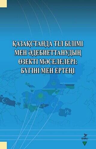 Qazaqstanda Til Bilimi Men Adebiyettanuvdın Özekti Maseleleri: Bügini Men Erteni - 1