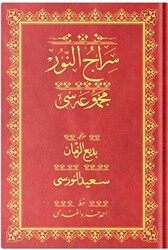 Rahle Boy Sıracun-Nur Mecmuası Osmanlıca - 1