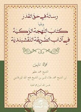 Risale Fi Hakkil Kader Veyeliha Kitabü’n Nühceti’z Zekiyye Fi Adabi’t Tarikati’n Nakşibendiyye - 1