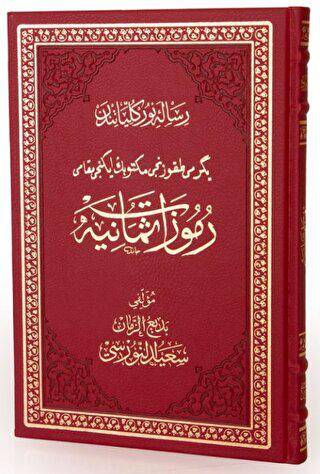 Rumuzat-ı Semaniye Osmanlıca El Yazma Özel Baskı - 1