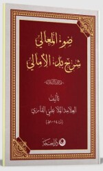 Şerhul Emali Arapça Yeni Dizgi - 1