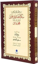 Sikke-i Tasdik-i Gaybi Gölgeli Yazı Eseri - Ciltsiz - 1