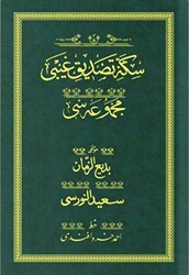 Sikke-i Tasdik-i Gaybi - Yeşil Yazı Eseri Cilt Kapağı - 1