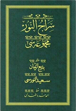 Siracun Nur - Yeşil Yazı Eseri Cilt Kapağı - 1