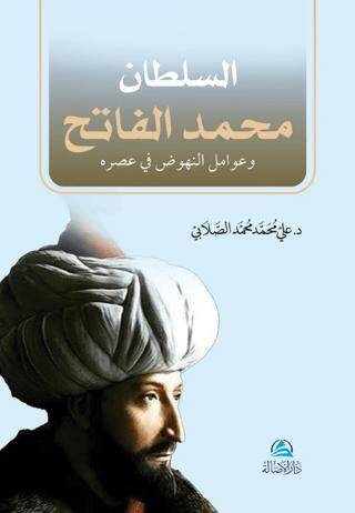 Soltan Mohammad Al-Fatih - 1