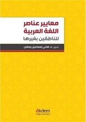 Standards Of Arabic Language Elements For Non-Arabic Speakers - 1