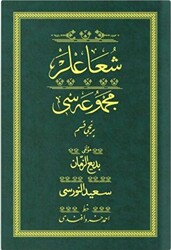 Şua`lar 1 - Yeşil Yazı Eseri Cilt Kapağı - 1