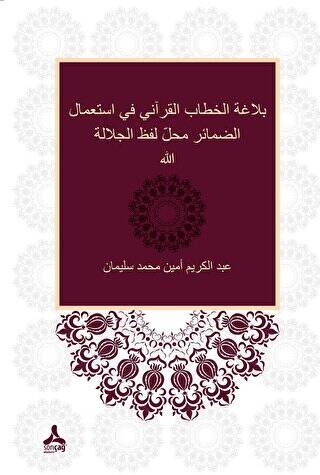 Zamirlerin Allah Lafza-i Celali Yerine Kullanımı Bağlamında Kur`ani Hitabın Belagatı Belagatü’l-hitabi`l-Kur`ani fi isti`mali`z-zemair mahalle lafzi`lcelaleti Allah - 1